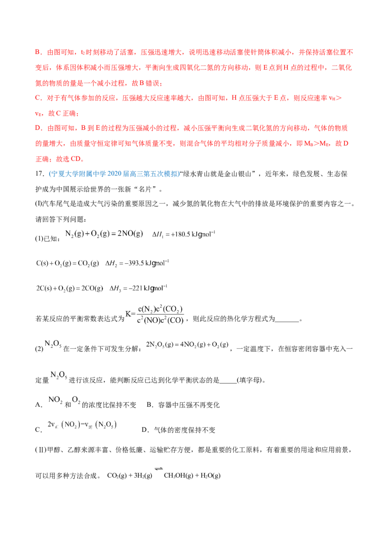 专题09反应速率、化学平衡-2020年高考化学真题与模拟题分类训练（教师版含解析）_05高考化学_新高考复习资料_2022年新高考资料_2022年一轮复习各版本