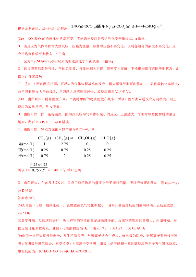 专题09反应速率、化学平衡-2020年高考化学真题与模拟题分类训练（教师版含解析）_05高考化学_新高考复习资料_2022年新高考资料_2022年一轮复习各版本