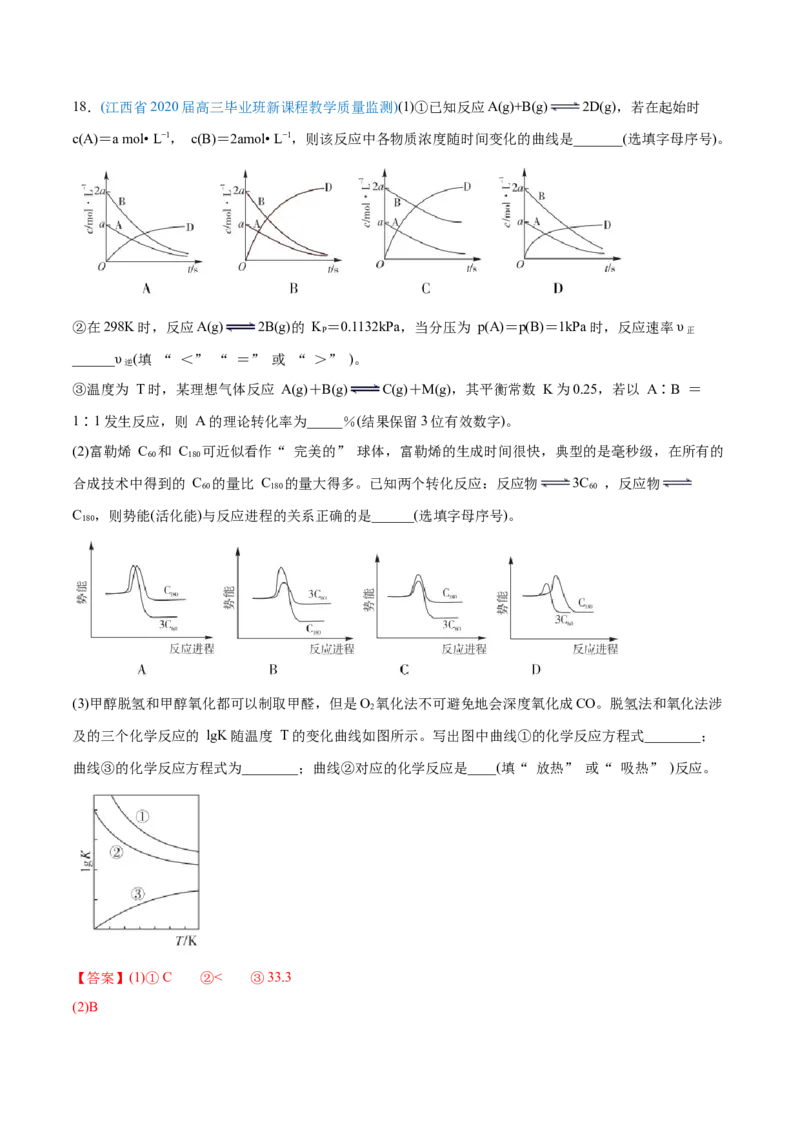 专题09反应速率、化学平衡-2020年高考化学真题与模拟题分类训练（教师版含解析）_05高考化学_新高考复习资料_2022年新高考资料_2022年一轮复习各版本