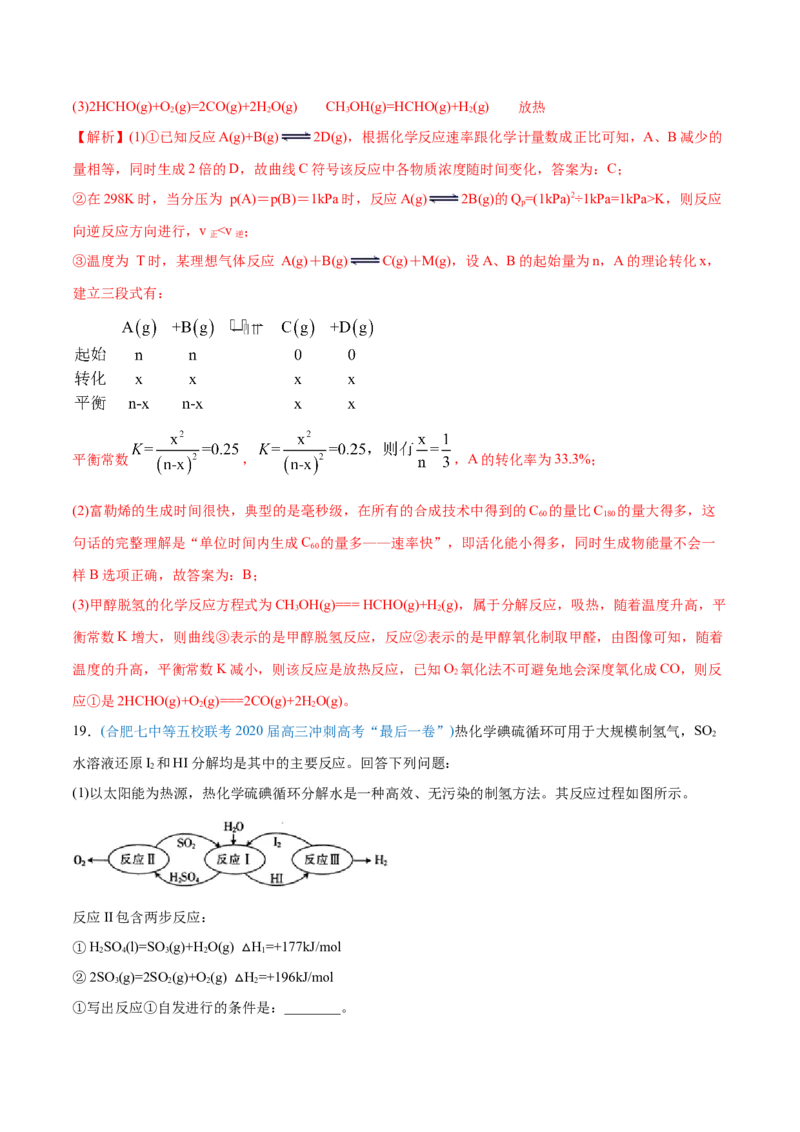 专题09反应速率、化学平衡-2020年高考化学真题与模拟题分类训练（教师版含解析）_05高考化学_新高考复习资料_2022年新高考资料_2022年一轮复习各版本