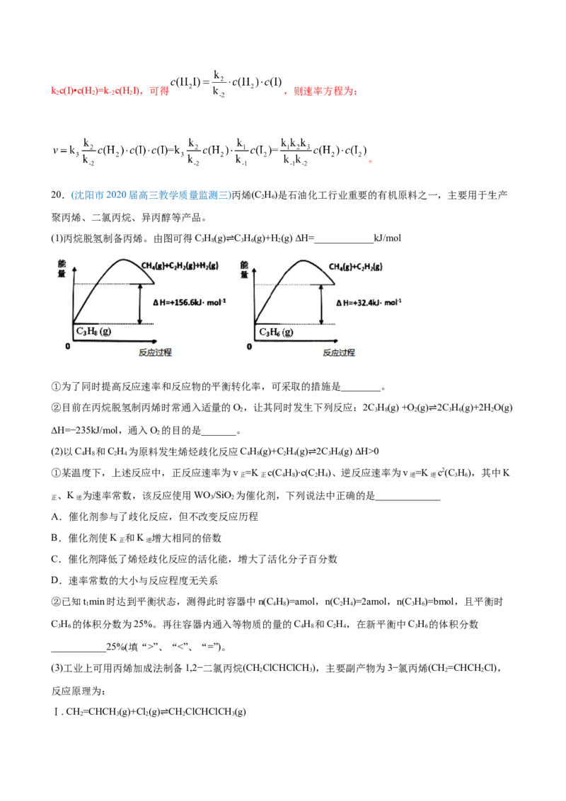 专题09反应速率、化学平衡-2020年高考化学真题与模拟题分类训练（教师版含解析）_05高考化学_新高考复习资料_2022年新高考资料_2022年一轮复习各版本