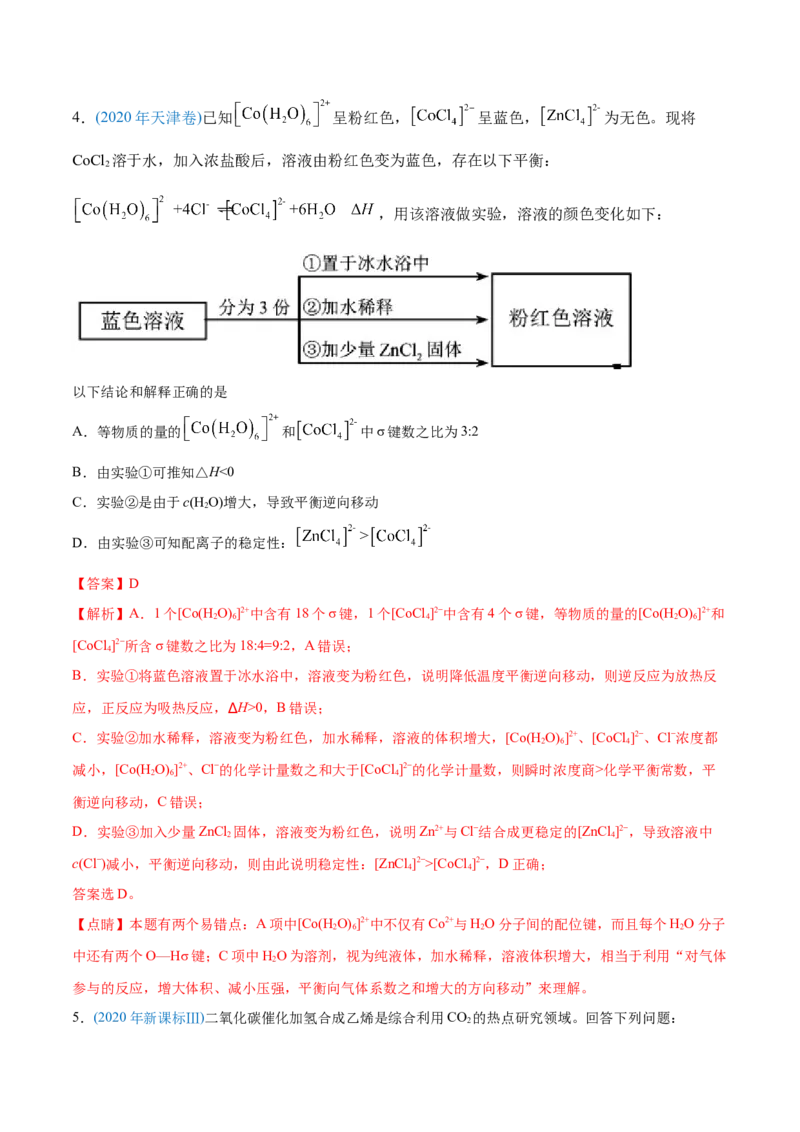 专题09反应速率、化学平衡-2020年高考化学真题与模拟题分类训练（教师版含解析）_05高考化学_新高考复习资料_2022年新高考资料_2022年一轮复习各版本