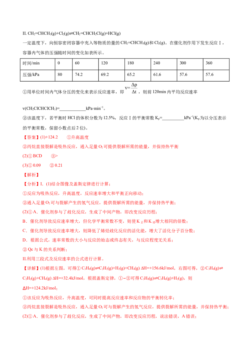 专题09反应速率、化学平衡-2020年高考化学真题与模拟题分类训练（教师版含解析）_05高考化学_新高考复习资料_2022年新高考资料_2022年一轮复习各版本
