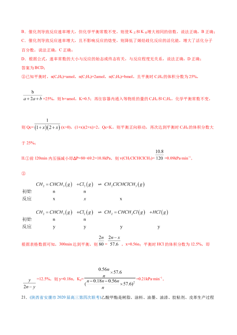 专题09反应速率、化学平衡-2020年高考化学真题与模拟题分类训练（教师版含解析）_05高考化学_新高考复习资料_2022年新高考资料_2022年一轮复习各版本