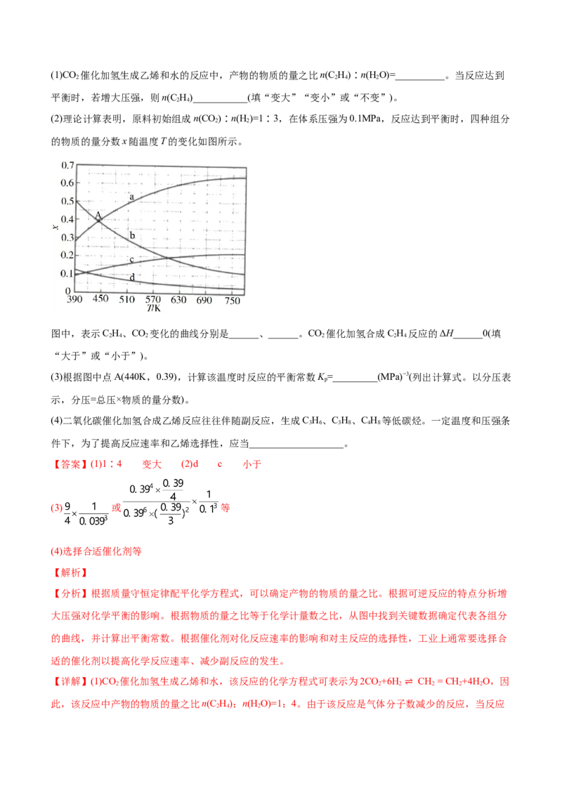 专题09反应速率、化学平衡-2020年高考化学真题与模拟题分类训练（教师版含解析）_05高考化学_新高考复习资料_2022年新高考资料_2022年一轮复习各版本