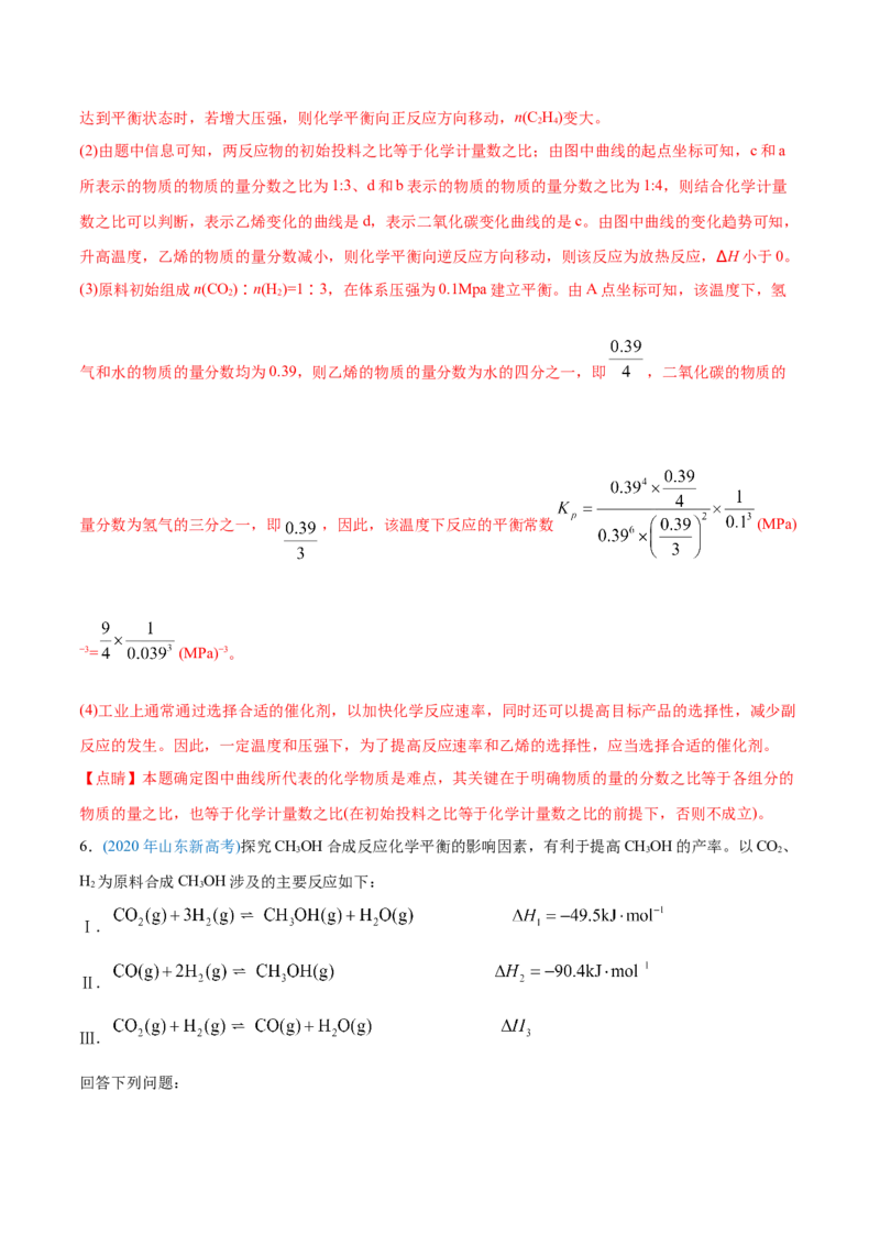 专题09反应速率、化学平衡-2020年高考化学真题与模拟题分类训练（教师版含解析）_05高考化学_新高考复习资料_2022年新高考资料_2022年一轮复习各版本