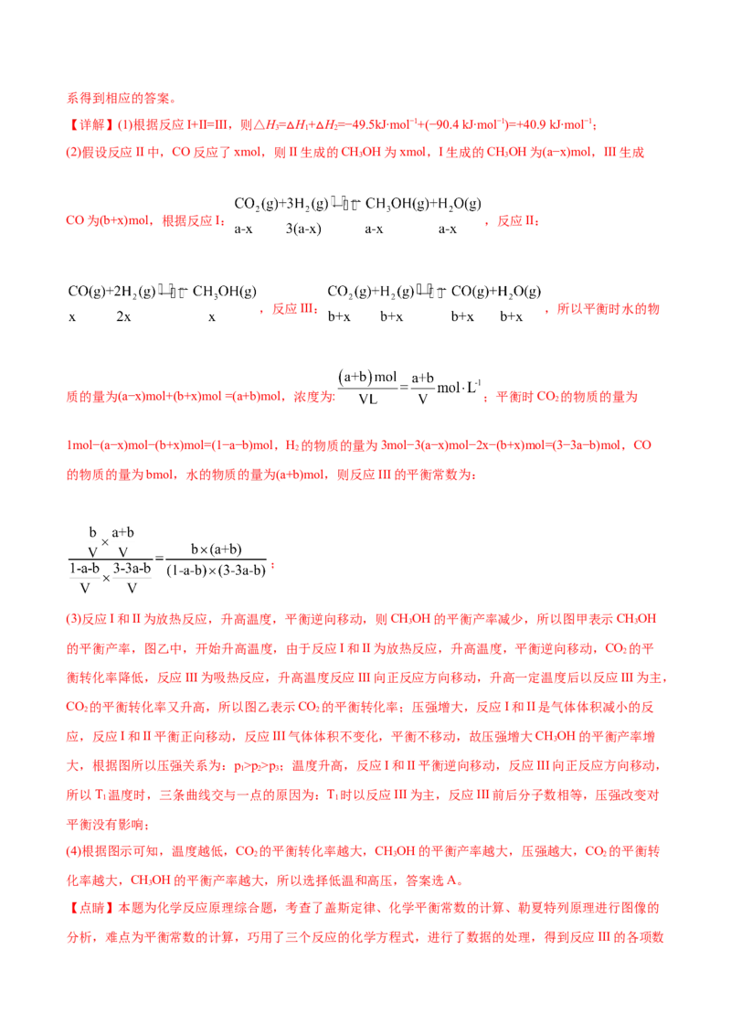 专题09反应速率、化学平衡-2020年高考化学真题与模拟题分类训练（教师版含解析）_05高考化学_新高考复习资料_2022年新高考资料_2022年一轮复习各版本