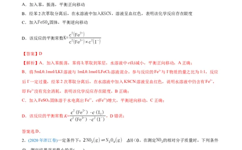 专题09反应速率、化学平衡-2020年高考化学真题与模拟题分类训练（教师版含解析）_05高考化学_新高考复习资料_2022年新高考资料_2022年一轮复习各版本