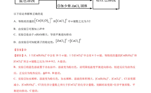 专题09反应速率、化学平衡-2020年高考化学真题与模拟题分类训练（教师版含解析）_05高考化学_新高考复习资料_2022年新高考资料_2022年一轮复习各版本
