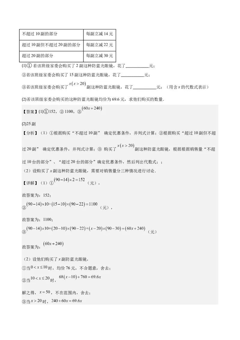 专题18难点探究专题：实际问题与一元一次方程之六大类型（解析版）_初中数学人教版_7上-初中数学人教版_7上-初中数学人教版（旧版）赠送_07专项讲练