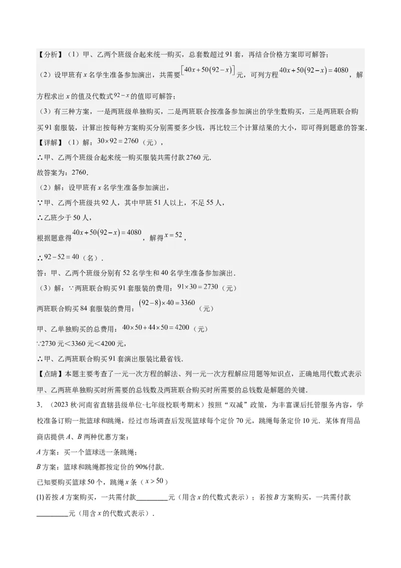 专题18难点探究专题：实际问题与一元一次方程之六大类型（解析版）_初中数学人教版_7上-初中数学人教版_7上-初中数学人教版（旧版）赠送_07专项讲练