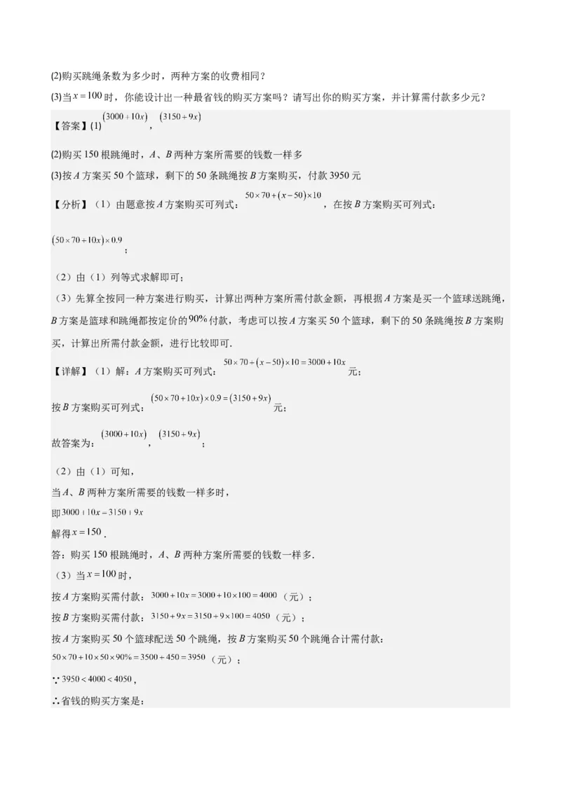 专题18难点探究专题：实际问题与一元一次方程之六大类型（解析版）_初中数学人教版_7上-初中数学人教版_7上-初中数学人教版（旧版）赠送_07专项讲练