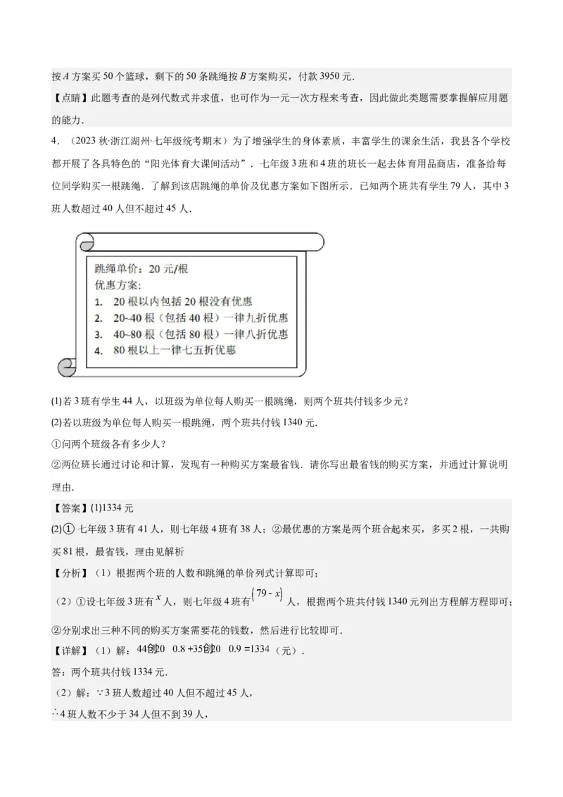 专题18难点探究专题：实际问题与一元一次方程之六大类型（解析版）_初中数学人教版_7上-初中数学人教版_7上-初中数学人教版（旧版）赠送_07专项讲练