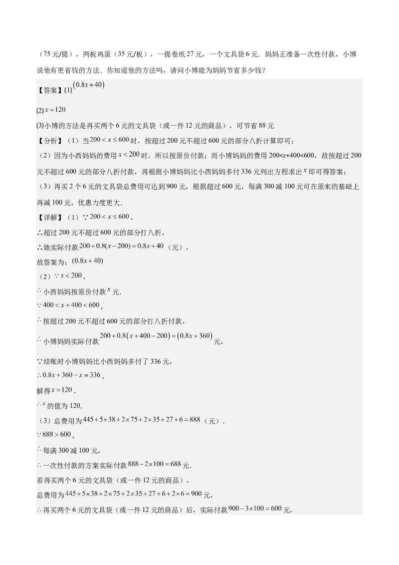 专题18难点探究专题：实际问题与一元一次方程之六大类型（解析版）_初中数学人教版_7上-初中数学人教版_7上-初中数学人教版（旧版）赠送_07专项讲练