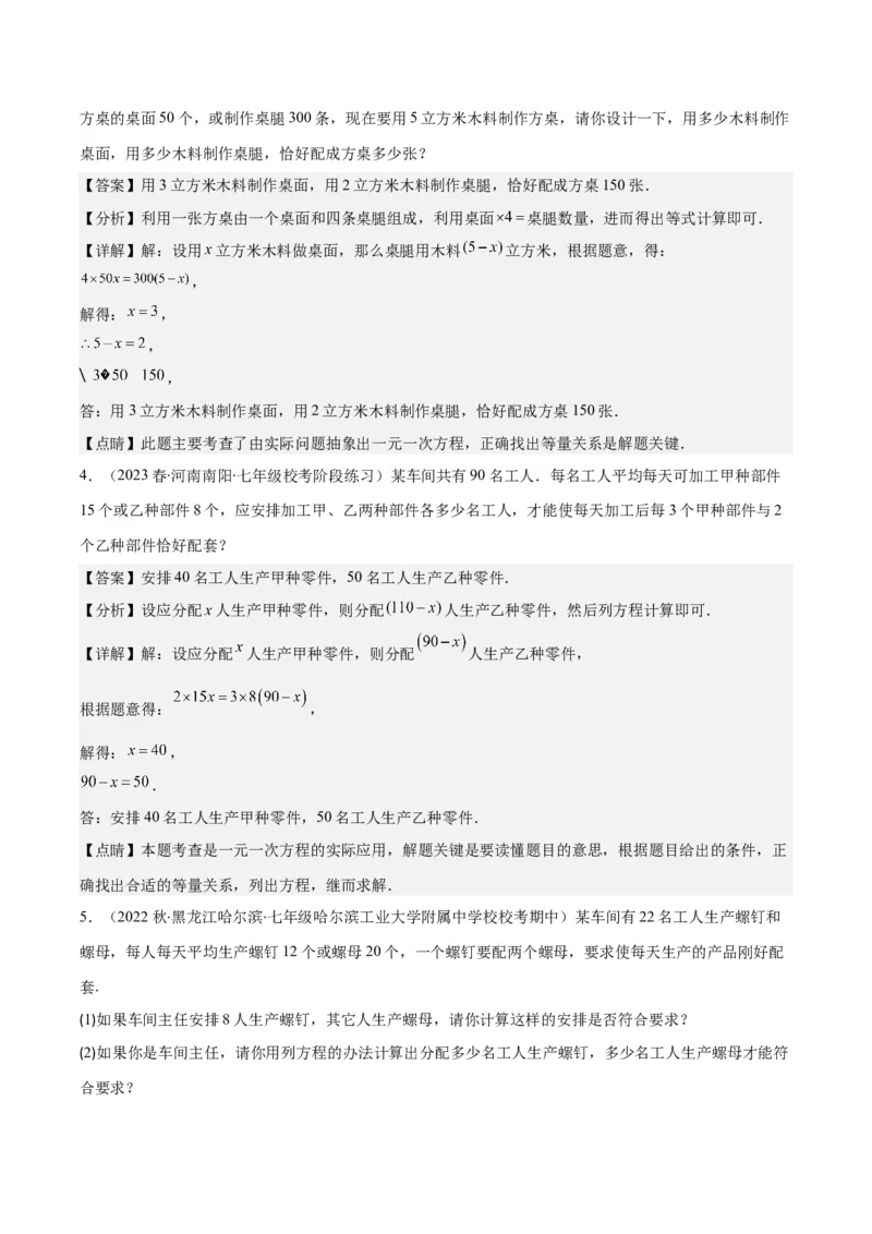 专题18难点探究专题：实际问题与一元一次方程之六大类型（解析版）_初中数学人教版_7上-初中数学人教版_7上-初中数学人教版（旧版）赠送_07专项讲练