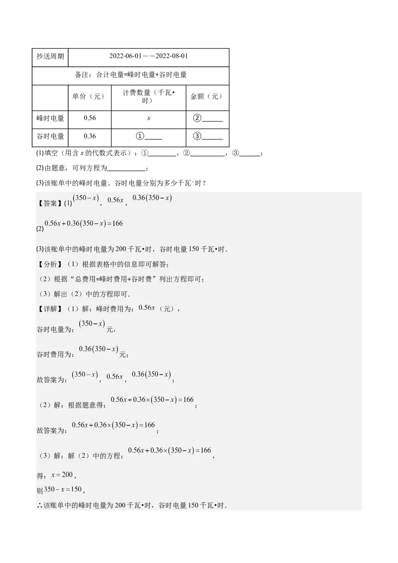专题18难点探究专题：实际问题与一元一次方程之六大类型（解析版）_初中数学人教版_7上-初中数学人教版_7上-初中数学人教版（旧版）赠送_07专项讲练