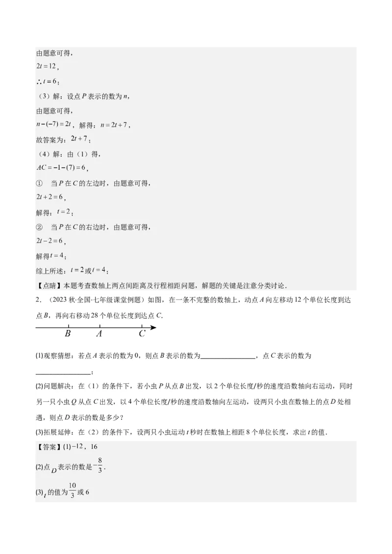 专题18难点探究专题：实际问题与一元一次方程之六大类型（解析版）_初中数学人教版_7上-初中数学人教版_7上-初中数学人教版（旧版）赠送_07专项讲练