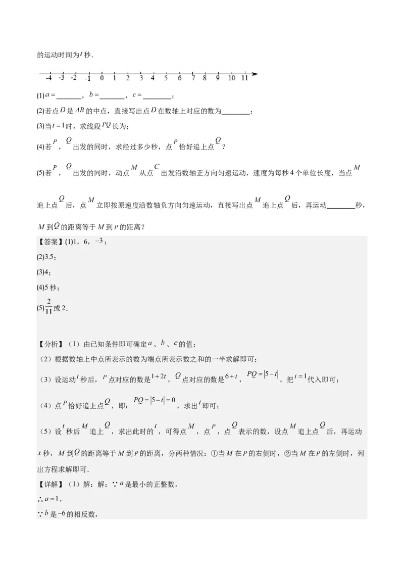 专题18难点探究专题：实际问题与一元一次方程之六大类型（解析版）_初中数学人教版_7上-初中数学人教版_7上-初中数学人教版（旧版）赠送_07专项讲练