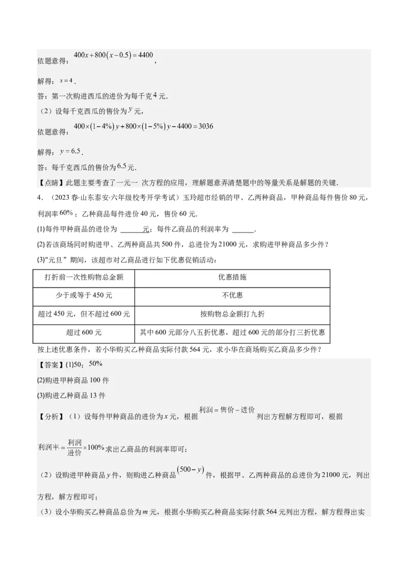 专题18难点探究专题：实际问题与一元一次方程之六大类型（解析版）_初中数学人教版_7上-初中数学人教版_7上-初中数学人教版（旧版）赠送_07专项讲练