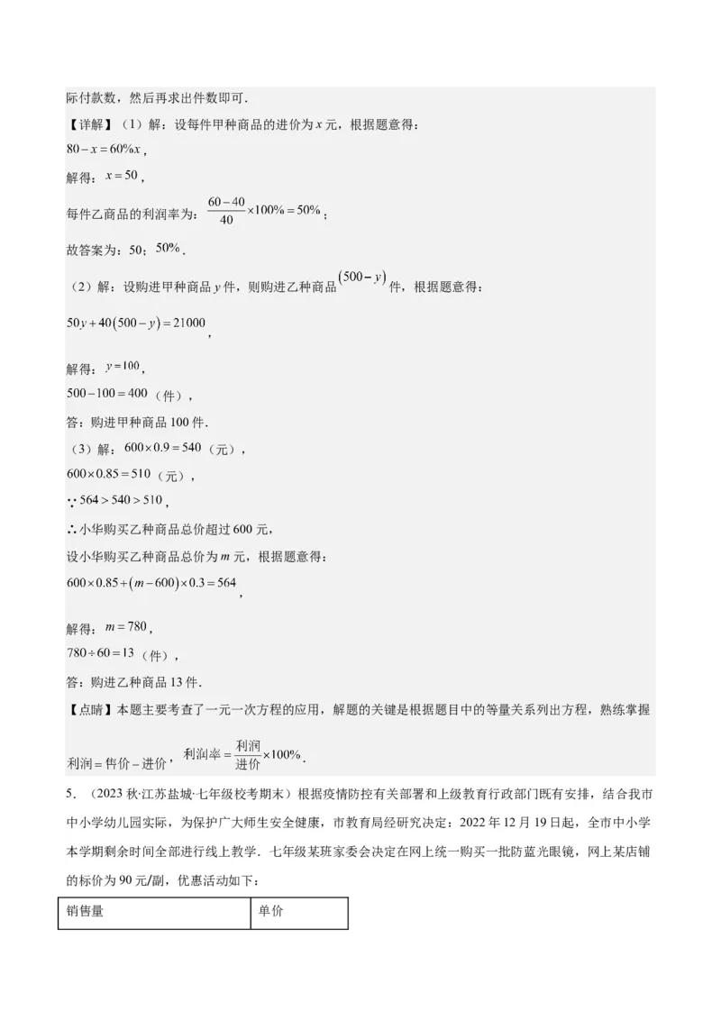 专题18难点探究专题：实际问题与一元一次方程之六大类型（解析版）_初中数学人教版_7上-初中数学人教版_7上-初中数学人教版（旧版）赠送_07专项讲练