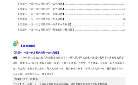 专题18难点探究专题：实际问题与一元一次方程之六大类型（解析版）_初中数学人教版_7上-初中数学人教版_7上-初中数学人教版（旧版）赠送_07专项讲练