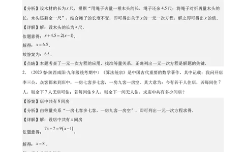 专题18难点探究专题：实际问题与一元一次方程之六大类型（解析版）_初中数学人教版_7上-初中数学人教版_7上-初中数学人教版（旧版）赠送_07专项讲练