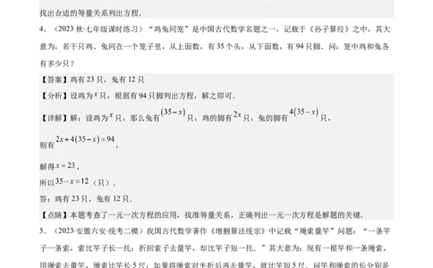 专题18难点探究专题：实际问题与一元一次方程之六大类型（解析版）_初中数学人教版_7上-初中数学人教版_7上-初中数学人教版（旧版）赠送_07专项讲练