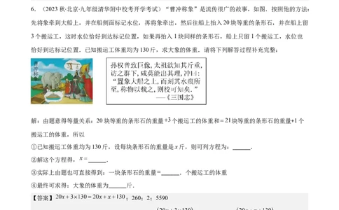 专题18难点探究专题：实际问题与一元一次方程之六大类型（解析版）_初中数学人教版_7上-初中数学人教版_7上-初中数学人教版（旧版）赠送_07专项讲练