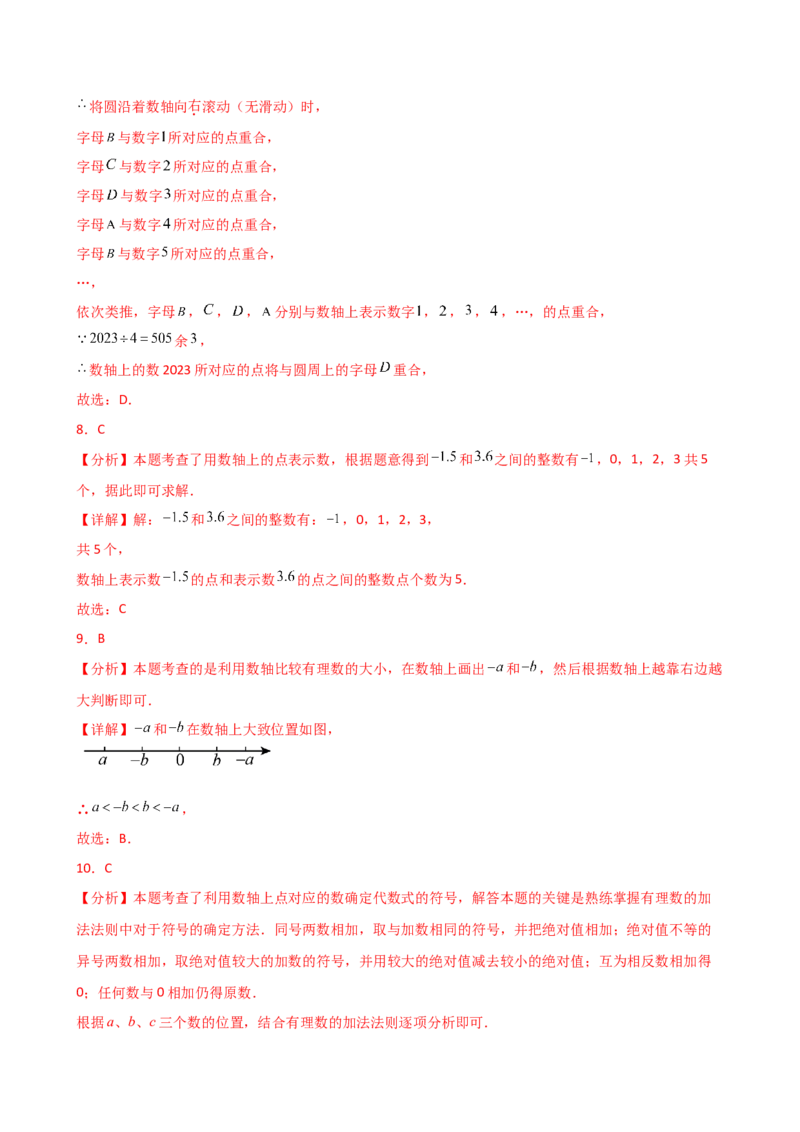 专题1.12+有理数（全章常考考点分类专题）（培优练）-2024-2025学年七年级数学上册基础知识专项突破讲与练（人教版）_初中数学人教版_7上-初中数学人教版_7上-初中数学人教版（新版）
