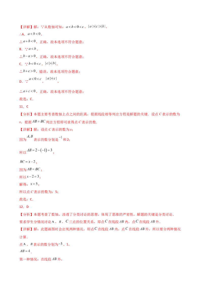 专题1.12+有理数（全章常考考点分类专题）（培优练）-2024-2025学年七年级数学上册基础知识专项突破讲与练（人教版）_初中数学人教版_7上-初中数学人教版_7上-初中数学人教版（新版）