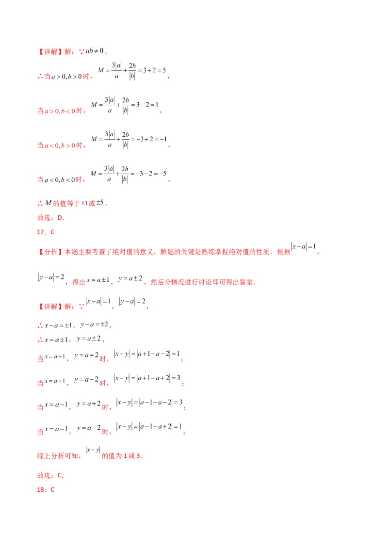 专题1.12+有理数（全章常考考点分类专题）（培优练）-2024-2025学年七年级数学上册基础知识专项突破讲与练（人教版）_初中数学人教版_7上-初中数学人教版_7上-初中数学人教版（新版）