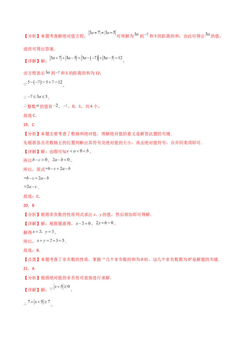 专题1.12+有理数（全章常考考点分类专题）（培优练）-2024-2025学年七年级数学上册基础知识专项突破讲与练（人教版）_初中数学人教版_7上-初中数学人教版_7上-初中数学人教版（新版）