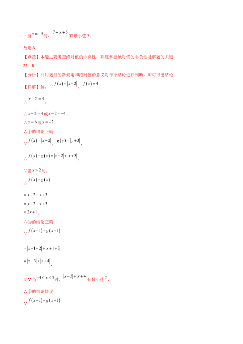 专题1.12+有理数（全章常考考点分类专题）（培优练）-2024-2025学年七年级数学上册基础知识专项突破讲与练（人教版）_初中数学人教版_7上-初中数学人教版_7上-初中数学人教版（新版）
