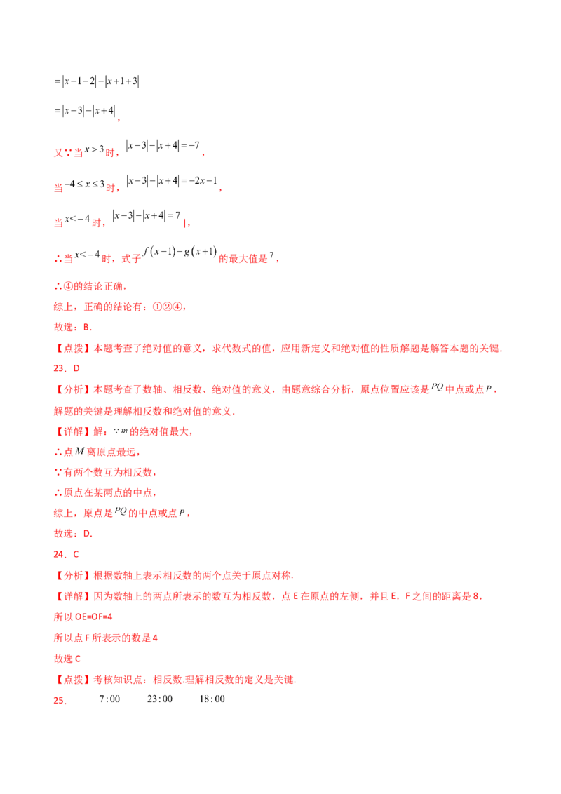 专题1.12+有理数（全章常考考点分类专题）（培优练）-2024-2025学年七年级数学上册基础知识专项突破讲与练（人教版）_初中数学人教版_7上-初中数学人教版_7上-初中数学人教版（新版）
