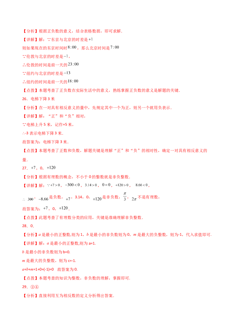 专题1.12+有理数（全章常考考点分类专题）（培优练）-2024-2025学年七年级数学上册基础知识专项突破讲与练（人教版）_初中数学人教版_7上-初中数学人教版_7上-初中数学人教版（新版）