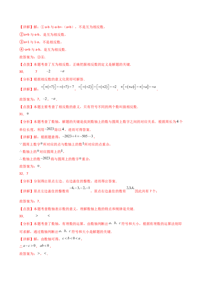 专题1.12+有理数（全章常考考点分类专题）（培优练）-2024-2025学年七年级数学上册基础知识专项突破讲与练（人教版）_初中数学人教版_7上-初中数学人教版_7上-初中数学人教版（新版）