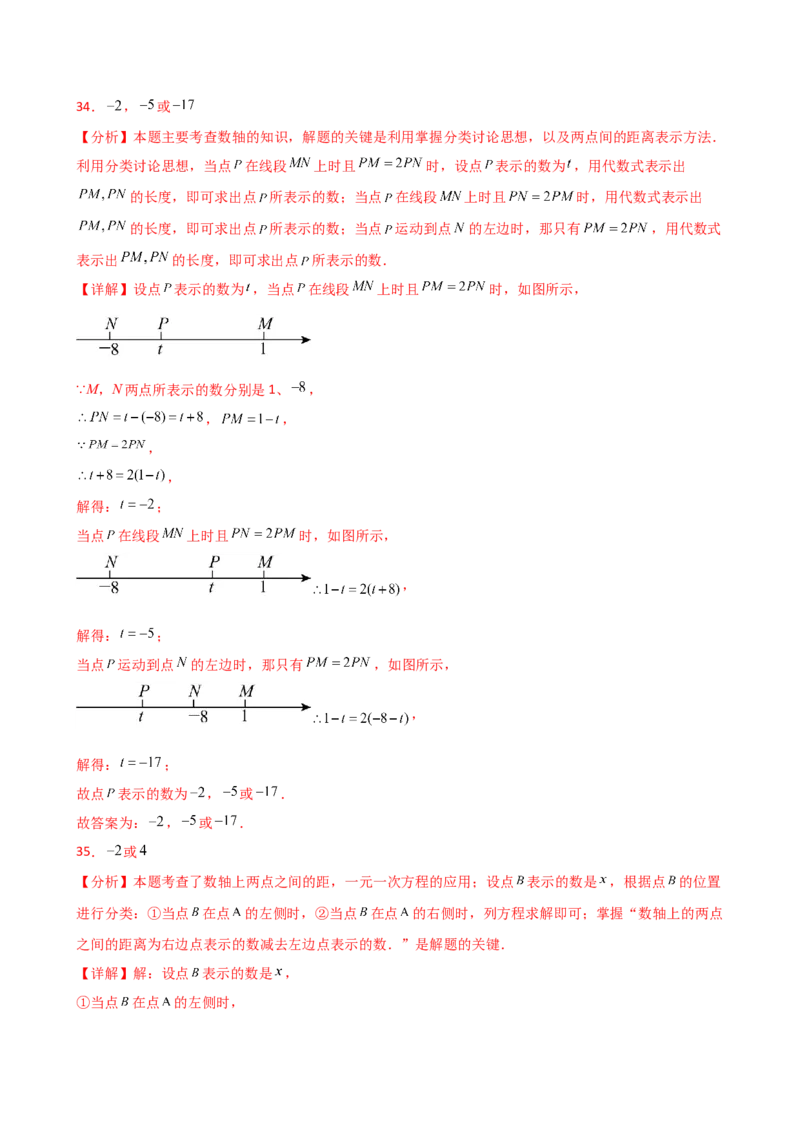 专题1.12+有理数（全章常考考点分类专题）（培优练）-2024-2025学年七年级数学上册基础知识专项突破讲与练（人教版）_初中数学人教版_7上-初中数学人教版_7上-初中数学人教版（新版）