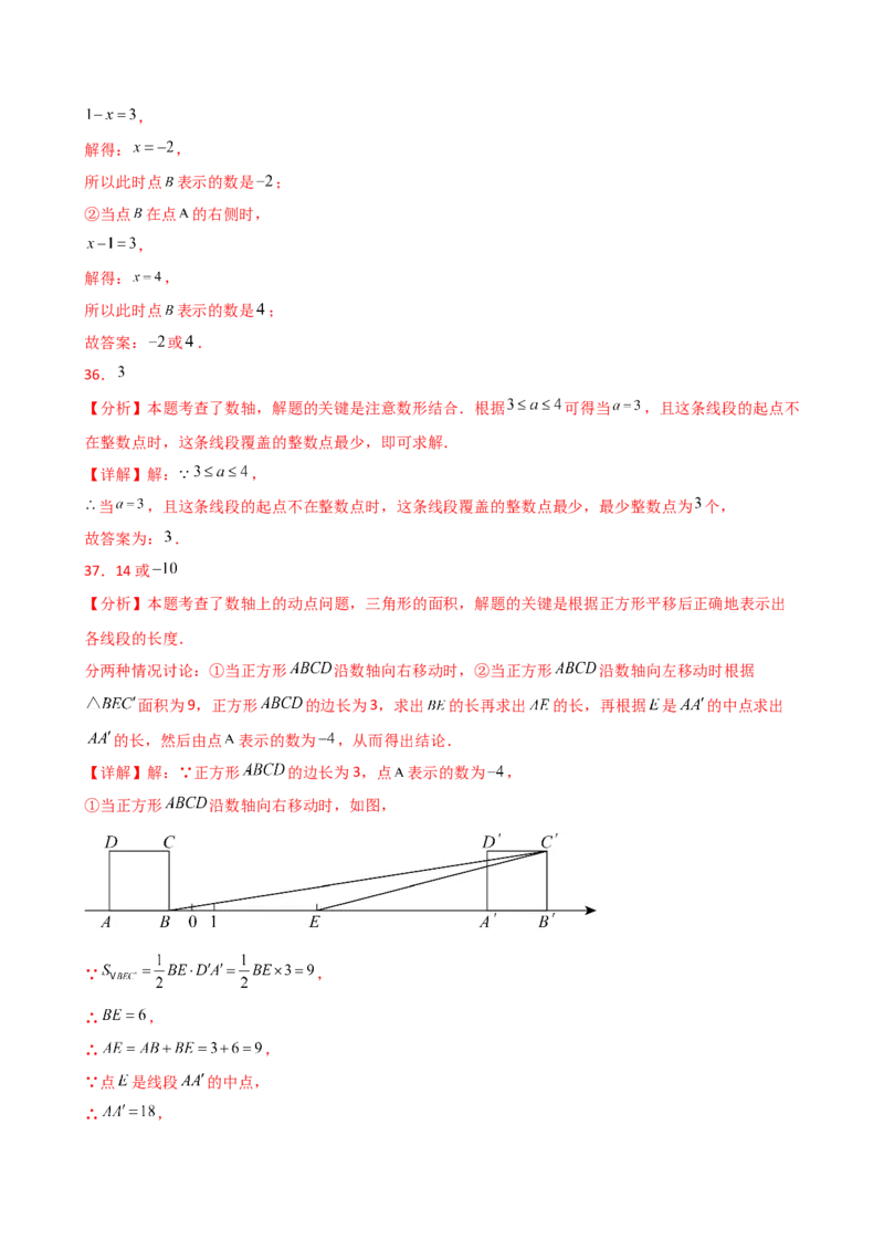 专题1.12+有理数（全章常考考点分类专题）（培优练）-2024-2025学年七年级数学上册基础知识专项突破讲与练（人教版）_初中数学人教版_7上-初中数学人教版_7上-初中数学人教版（新版）