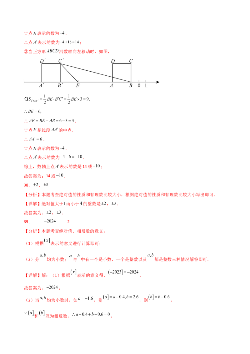 专题1.12+有理数（全章常考考点分类专题）（培优练）-2024-2025学年七年级数学上册基础知识专项突破讲与练（人教版）_初中数学人教版_7上-初中数学人教版_7上-初中数学人教版（新版）