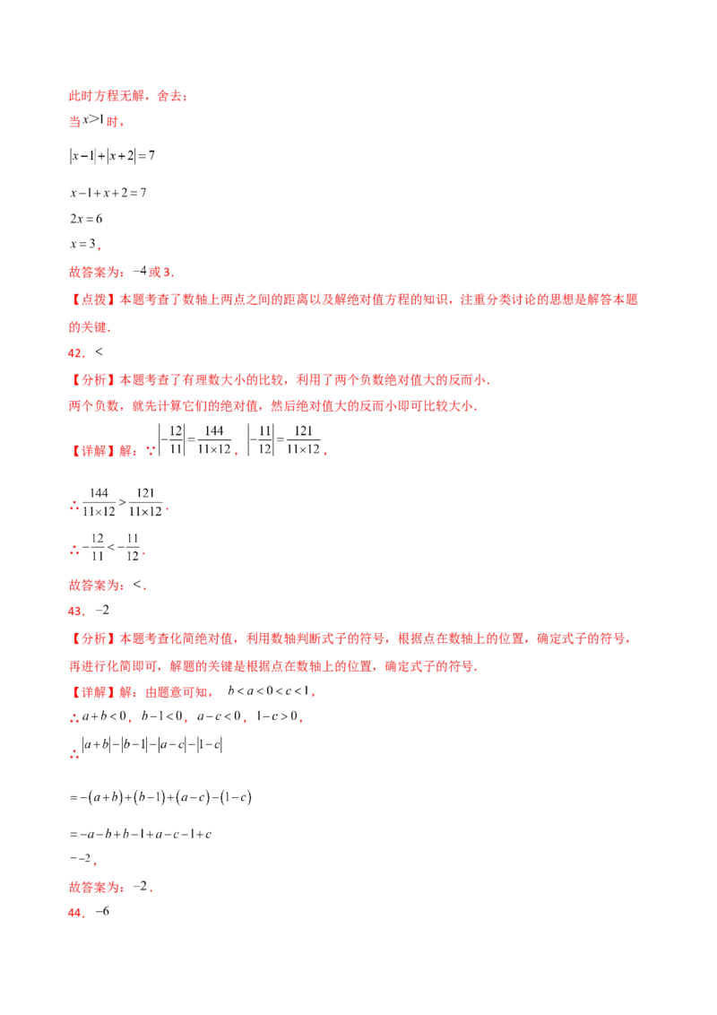专题1.12+有理数（全章常考考点分类专题）（培优练）-2024-2025学年七年级数学上册基础知识专项突破讲与练（人教版）_初中数学人教版_7上-初中数学人教版_7上-初中数学人教版（新版）