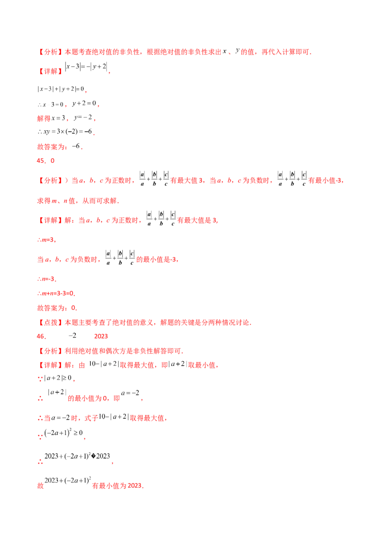 专题1.12+有理数（全章常考考点分类专题）（培优练）-2024-2025学年七年级数学上册基础知识专项突破讲与练（人教版）_初中数学人教版_7上-初中数学人教版_7上-初中数学人教版（新版）