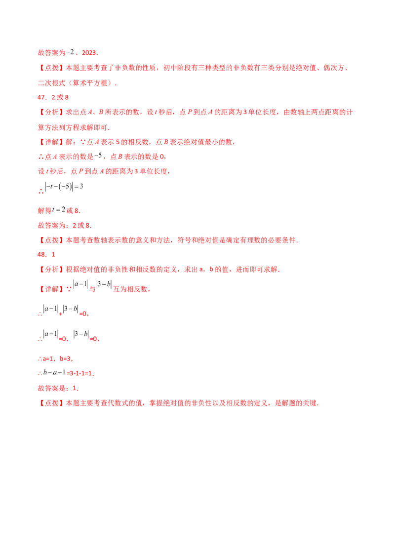 专题1.12+有理数（全章常考考点分类专题）（培优练）-2024-2025学年七年级数学上册基础知识专项突破讲与练（人教版）_初中数学人教版_7上-初中数学人教版_7上-初中数学人教版（新版）