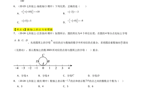 专题1.12+有理数（全章常考考点分类专题）（培优练）-2024-2025学年七年级数学上册基础知识专项突破讲与练（人教版）_初中数学人教版_7上-初中数学人教版_7上-初中数学人教版（新版）