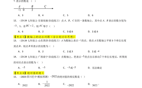 专题1.12+有理数（全章常考考点分类专题）（培优练）-2024-2025学年七年级数学上册基础知识专项突破讲与练（人教版）_初中数学人教版_7上-初中数学人教版_7上-初中数学人教版（新版）