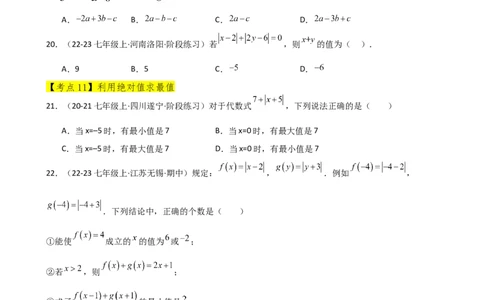 专题1.12+有理数（全章常考考点分类专题）（培优练）-2024-2025学年七年级数学上册基础知识专项突破讲与练（人教版）_初中数学人教版_7上-初中数学人教版_7上-初中数学人教版（新版）