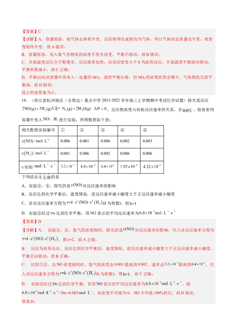 专项08化学反应速率与化学平衡-2023届高考化学二轮复习知识清单与专项练习（新高考专用）（解析版）_05高考化学_新高考复习资料_2023年新高考资料_二轮复习_选择题