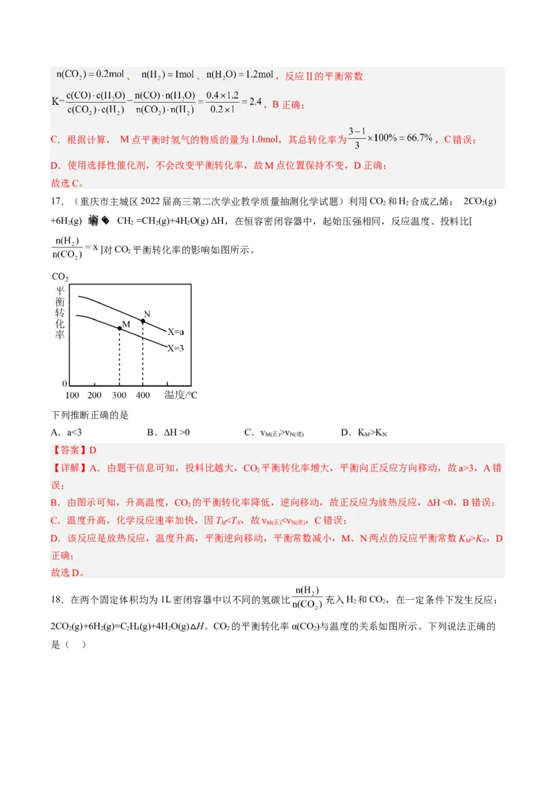专项08化学反应速率与化学平衡-2023届高考化学二轮复习知识清单与专项练习（新高考专用）（解析版）_05高考化学_新高考复习资料_2023年新高考资料_二轮复习_选择题