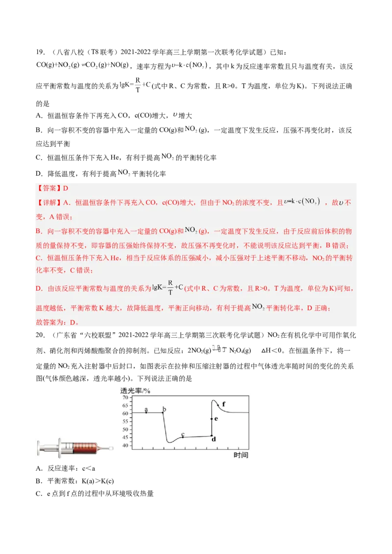 专项08化学反应速率与化学平衡-2023届高考化学二轮复习知识清单与专项练习（新高考专用）（解析版）_05高考化学_新高考复习资料_2023年新高考资料_二轮复习_选择题