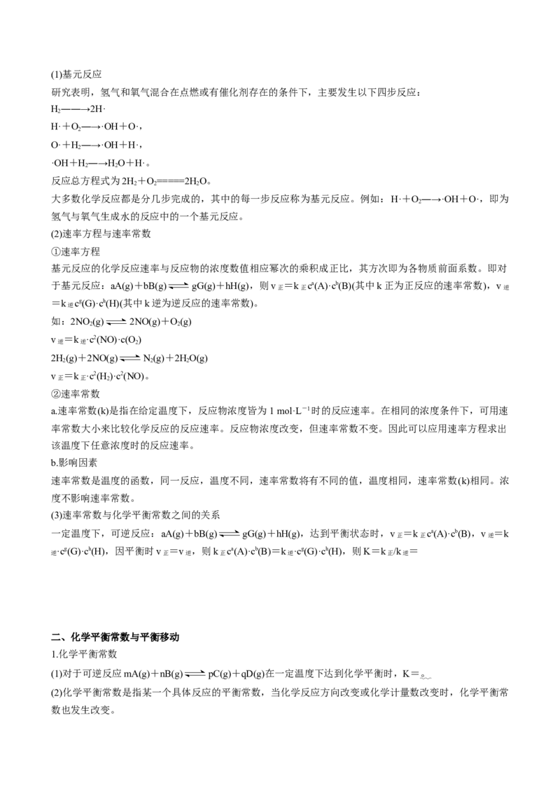 专项08化学反应速率与化学平衡-2023届高考化学二轮复习知识清单与专项练习（新高考专用）（解析版）_05高考化学_新高考复习资料_2023年新高考资料_二轮复习_选择题