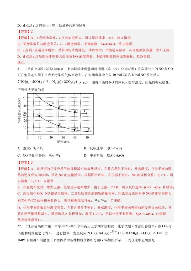 专项08化学反应速率与化学平衡-2023届高考化学二轮复习知识清单与专项练习（新高考专用）（解析版）_05高考化学_新高考复习资料_2023年新高考资料_二轮复习_选择题